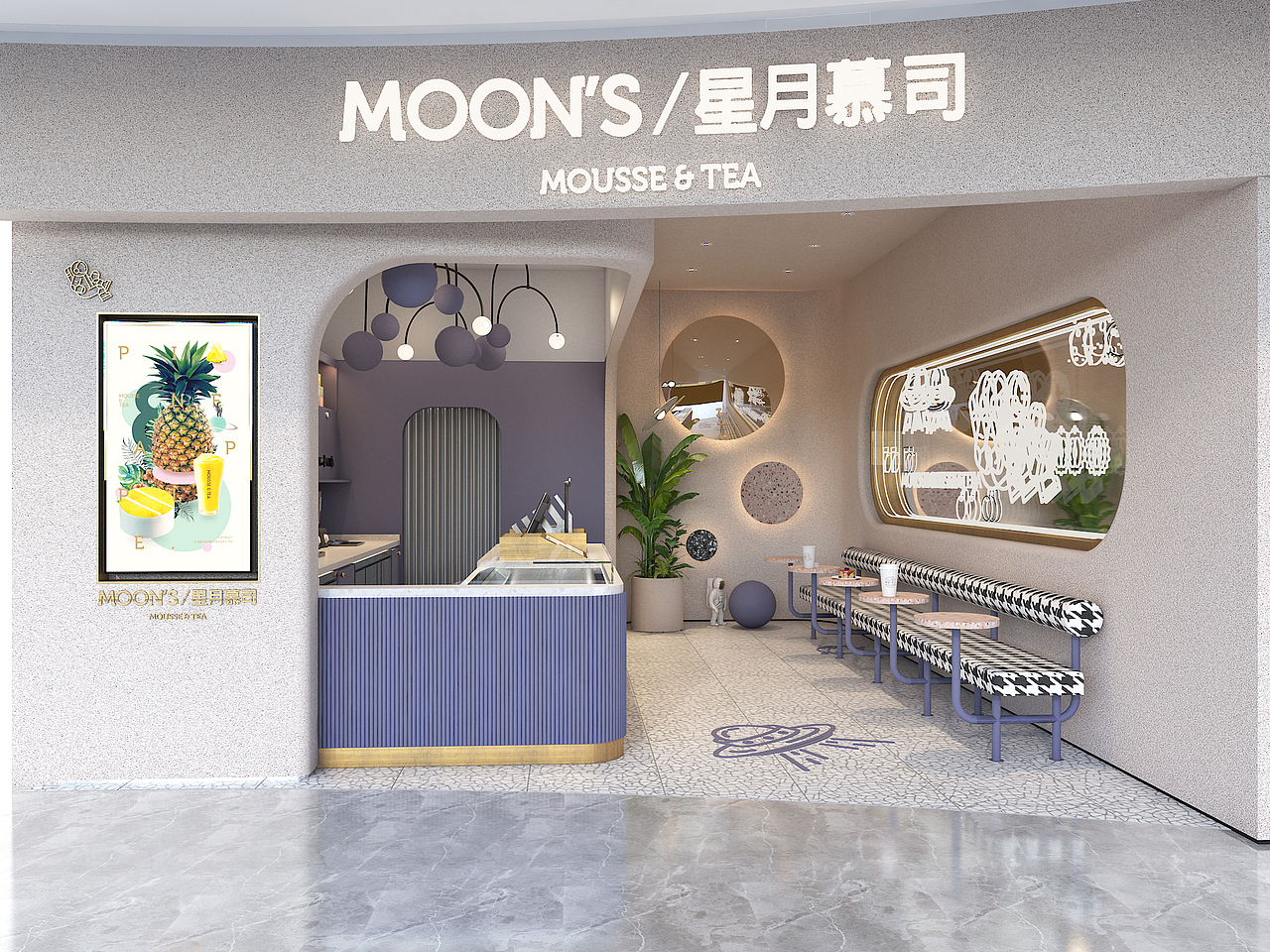 星月慕斯 | 甜品店