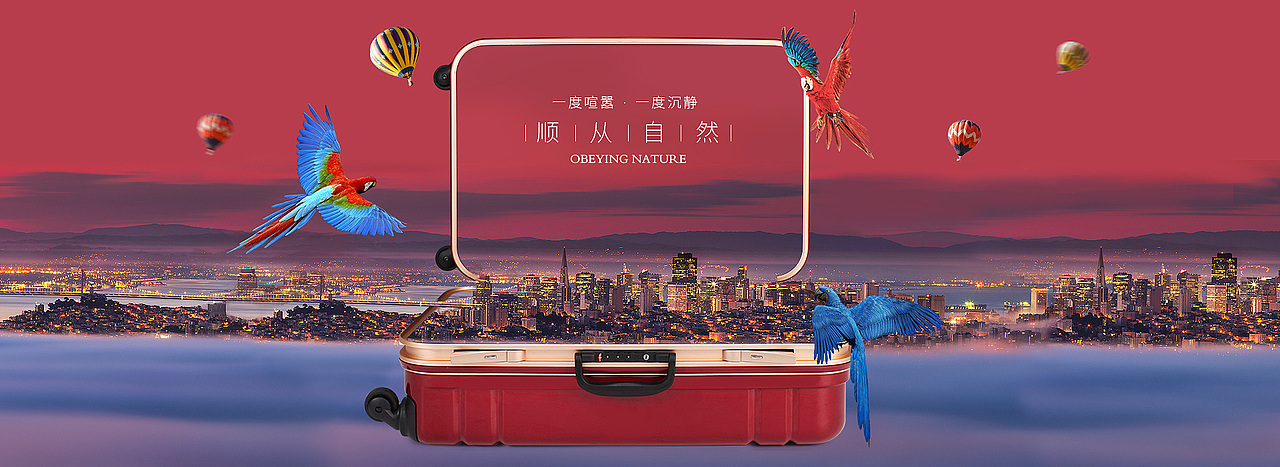 旅行箱店铺海报|网页|运营设计|帕蒂斯盖尔_原创作品-站酷zcool