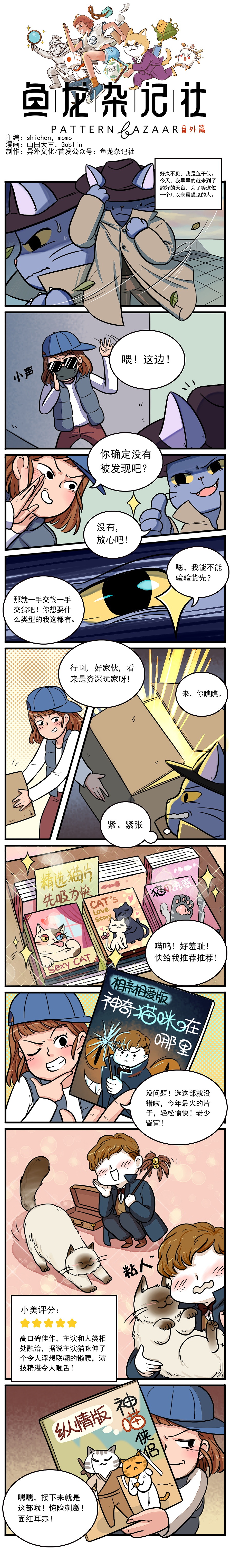 鱼龙杂记社番外篇—内幕交易.（图ZMTM3MjQ0ODE2） - 中/长篇漫画 - 站酷设计师异外UNKNOWN原创素材 - 站酷ZCOOL