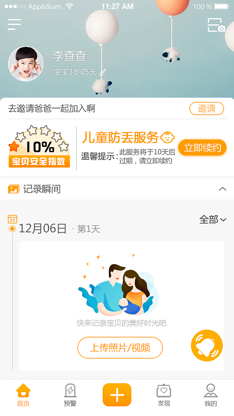 守护者2.0页面--首页