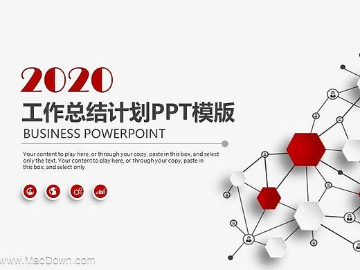 清新简洁2020工作总结计划PPT模版