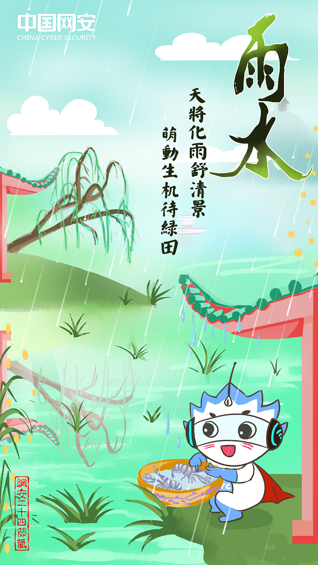 网安节气设计（图ZMjAzMjk0MTgw） - 商业插画 - 站酷设计师商业插画师罗莉原创素材 - 站酷ZCOOL