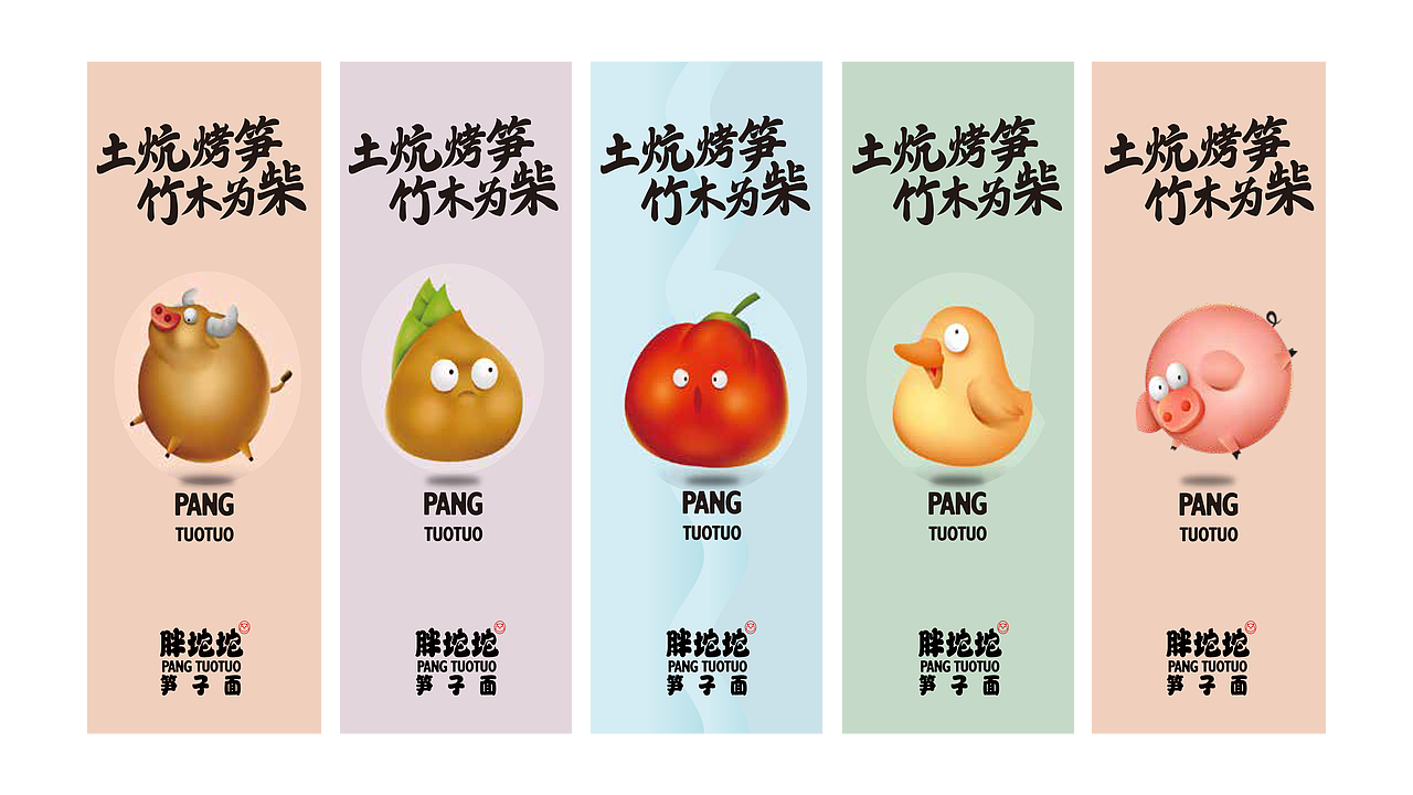 胖坨坨烟熏笋子面（图ZMjc5MDQ0NzA4） - 品牌 - 站酷设计师三一丫头原创素材 - 站酷ZCOOL