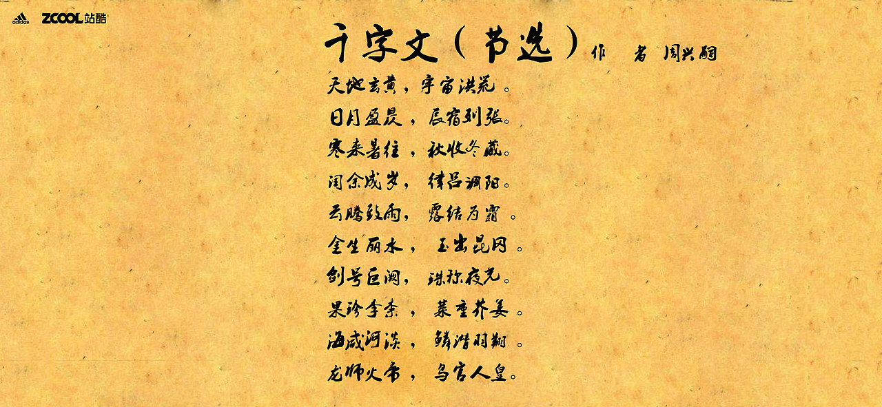 超越科技，飞跃未来 ▏adidas鞋面设计-天地玄黄（图ZMjgyMTAwNDIw） - 字体/字形 - 站酷设计师杀手鼠尾草原创素材 - 站酷ZCOOL