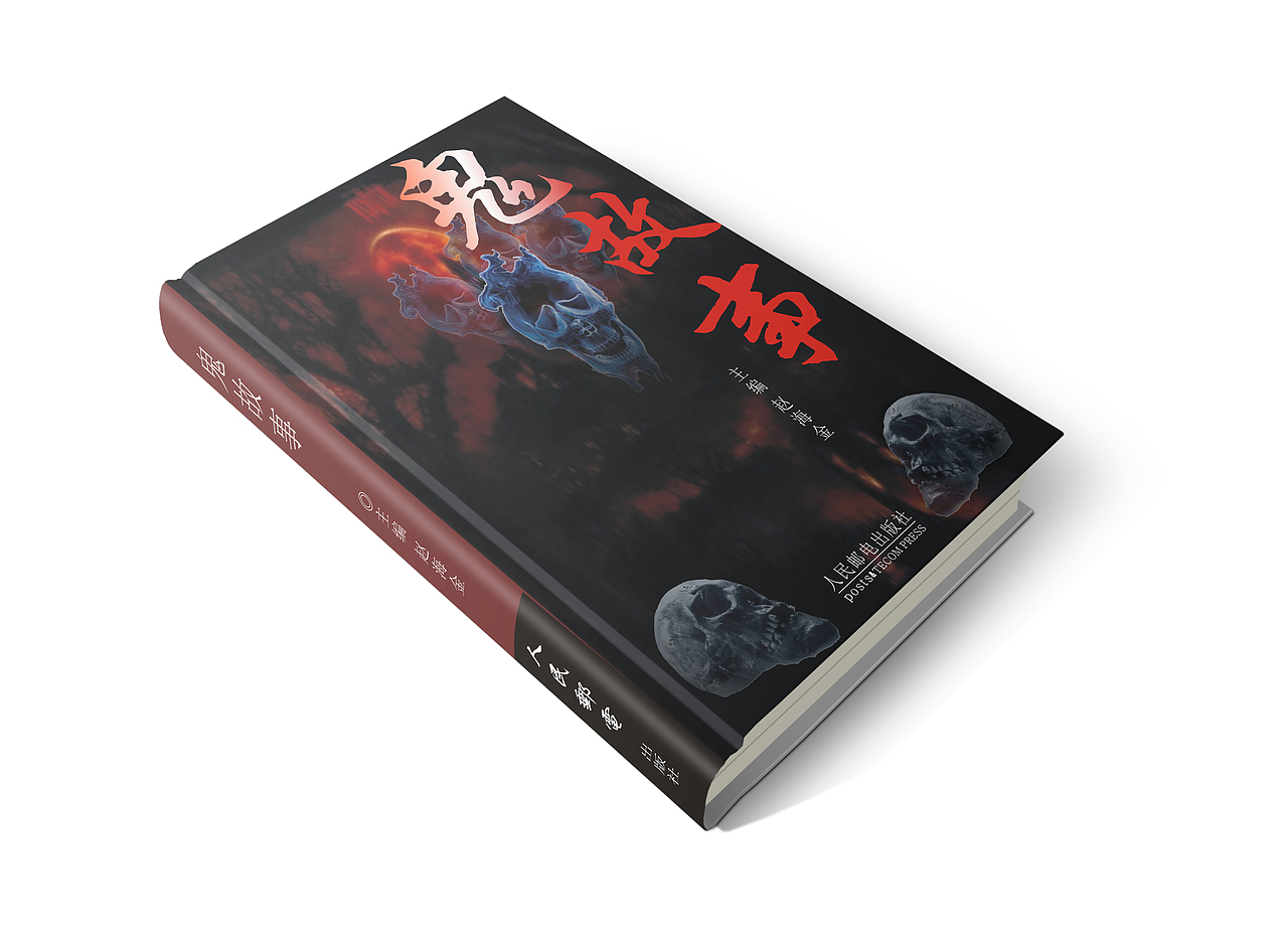 鬼故事（图ZMjE5Mjc1ODg=） - 书籍/画册 - 站酷设计师小雨点67原创素材 - 站酷ZCOOL