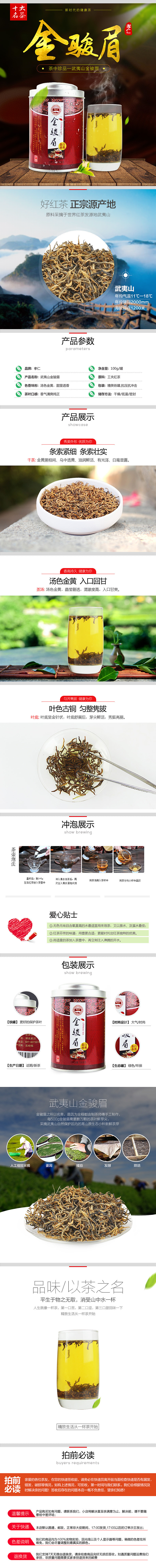 金骏眉红茶详情页