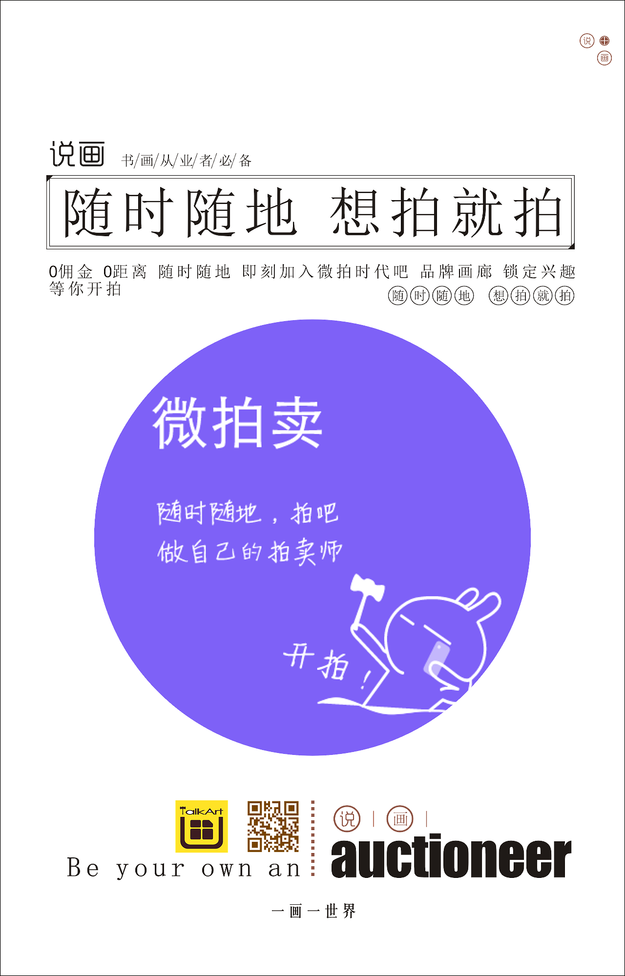 APP说画 平面海报（图ZNTQ3MTMwMDA=） - 海报 - 站酷设计师佐为原创素材 - 站酷ZCOOL