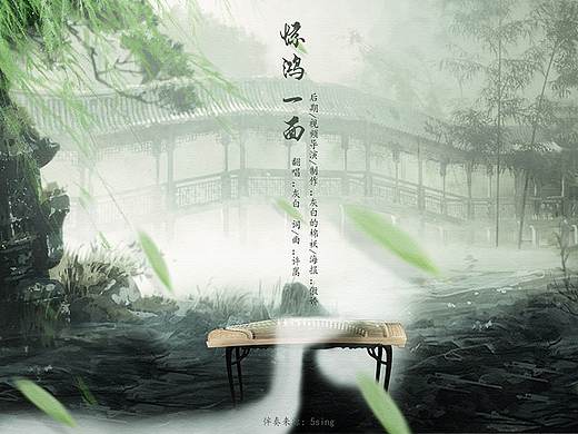 惊鸿一面/歌曲海报