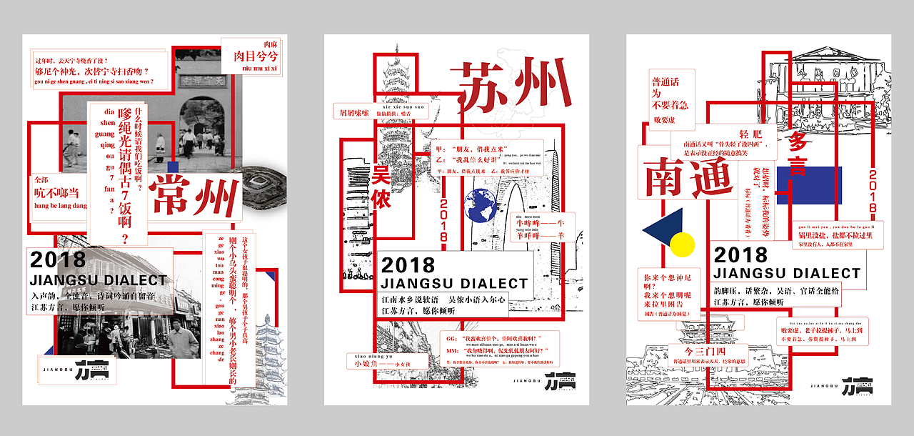 毕业设计丨江苏方言视觉印象
