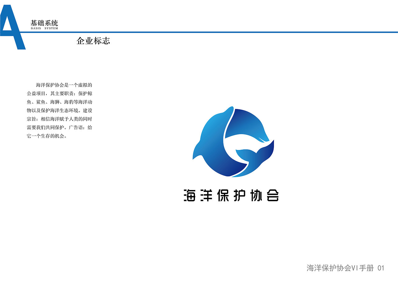 "海洋保护协会"公益vi手册