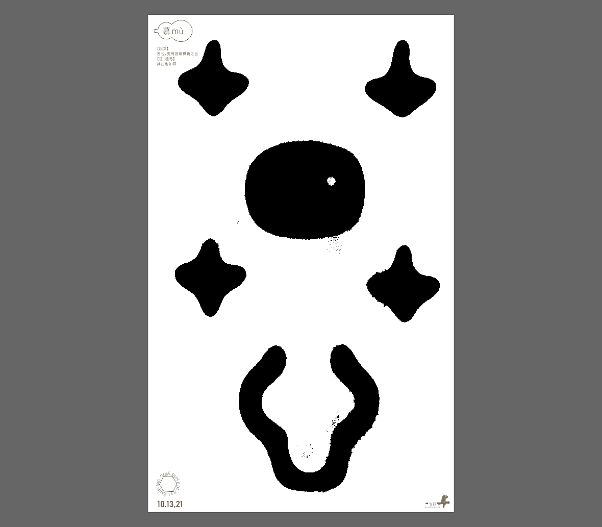 汉字境/一字禅《秋之悠》（图ZMjc1ODk0MTg4） - 字体/字形 - 站酷设计师zenith徐伟原创素材 - 站酷ZCOOL