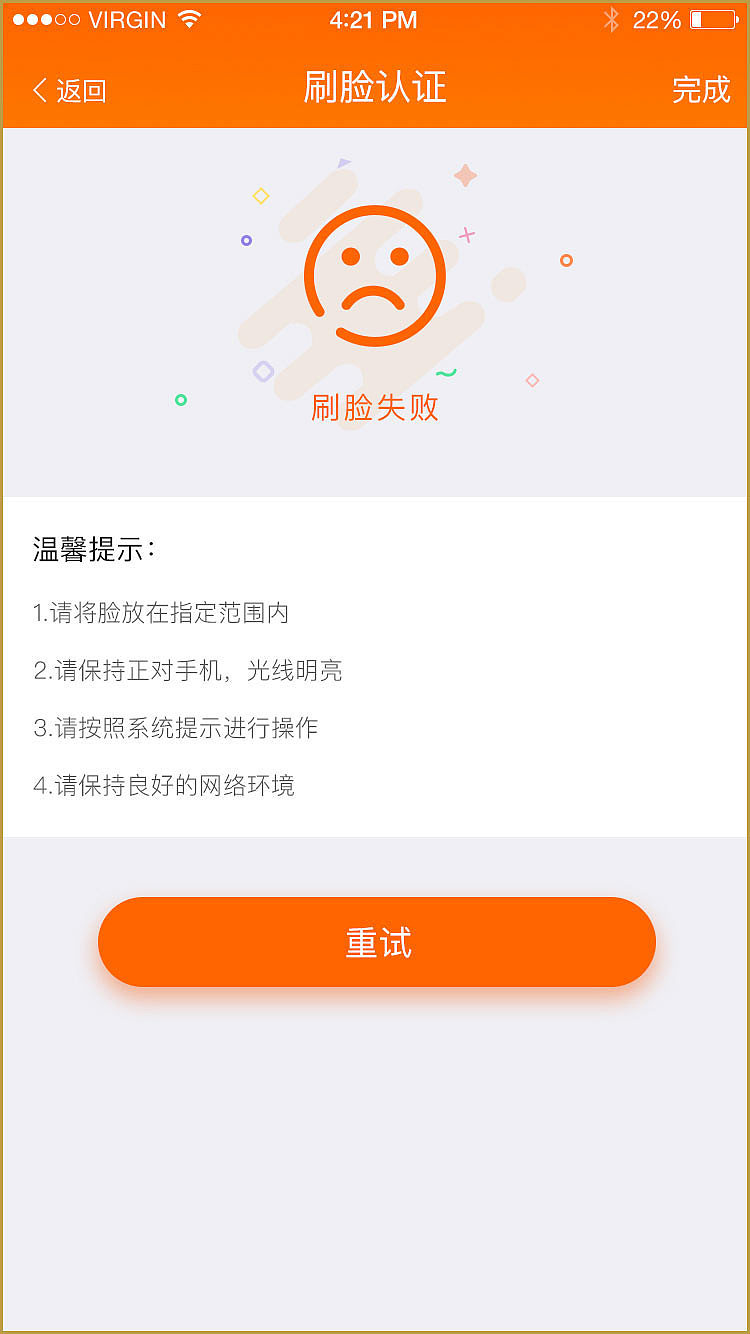 OCR检测和活体检测--人脸识别，身份认证（图ZODg2ODQxMTY=） - 交互/UE - 站酷设计师zhengjie_188原创素材 - 站酷ZCOOL