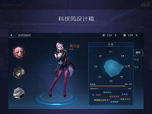 科幻风手游UI