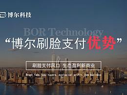 刷脸支付引领4.0支付新时代!