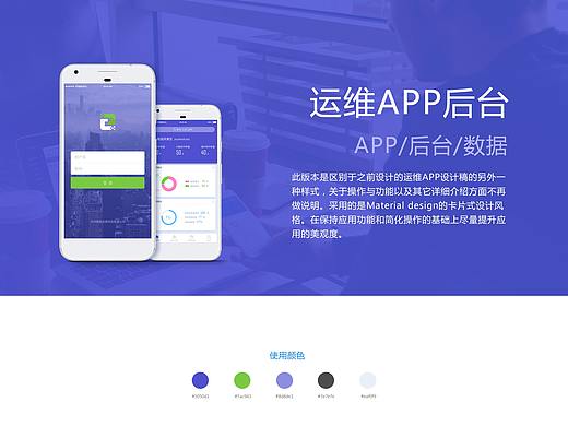 后台运维APP(风格改版）