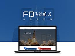 航天个人改版网页