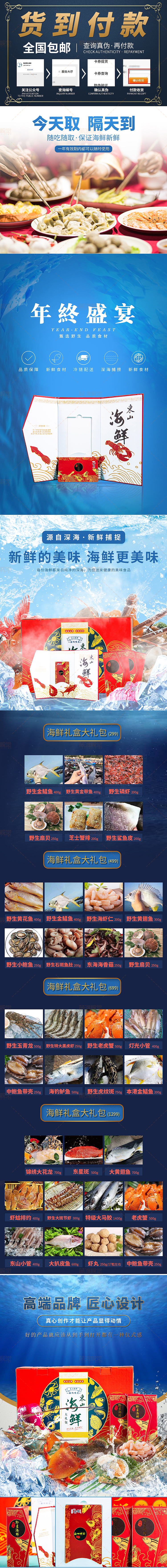 海鲜套餐电商落地页