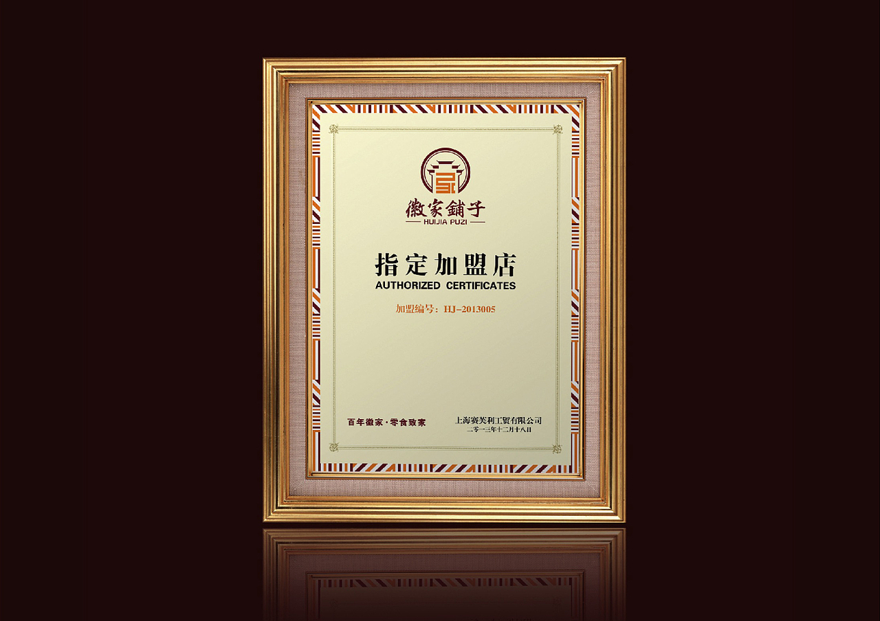 “一番徽味”——徽家铺子食品品牌设计（图ZNTUzODEzNTI=） - 品牌 - 站酷设计师早DESIGN原创素材 - 站酷ZCOOL