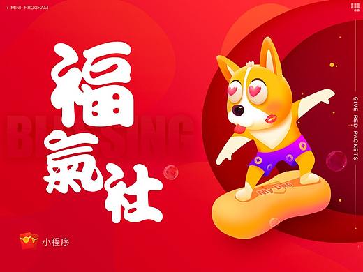 小程序-福气社