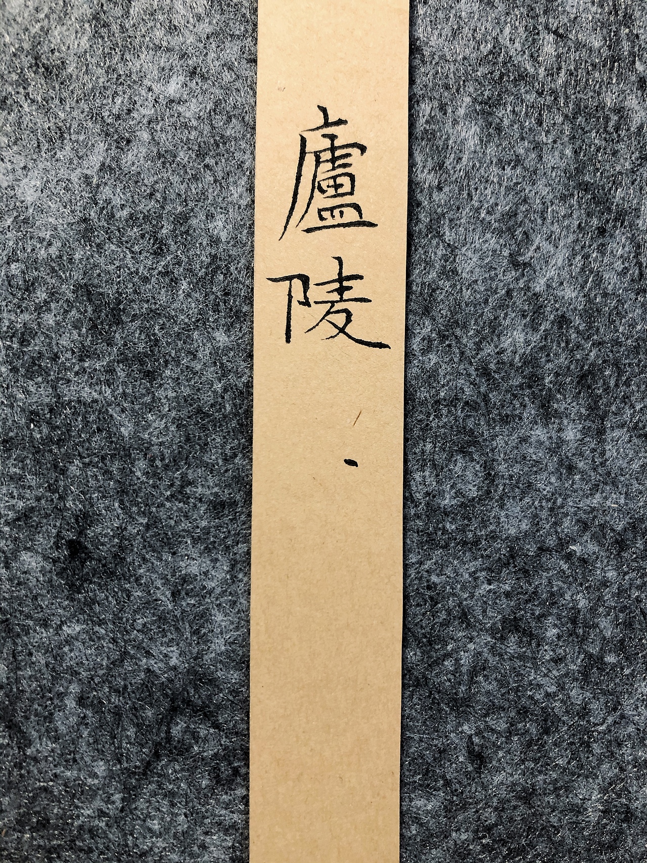 《痛悼抗疫牺牲医务者》（图ZMjI2NzMxOTU2） - 字体/字形 - 站酷设计师愚铭原创素材 - 站酷ZCOOL