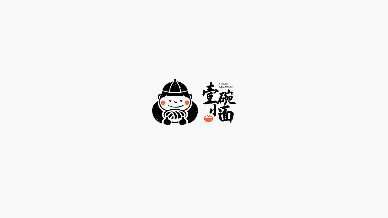 壹碗小面（图ZMjM3MzYyMjg0） - 品牌 - 站酷设计师是阿伟阿原创素材 - 站酷ZCOOL