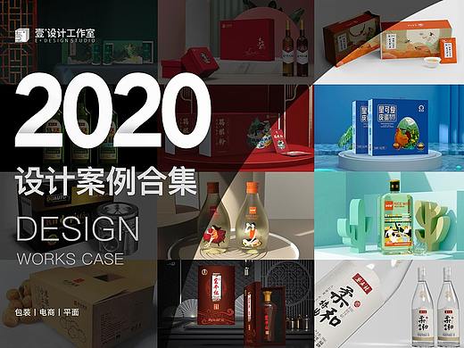 2020包装设计合集