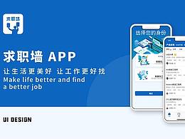 求职墙APP