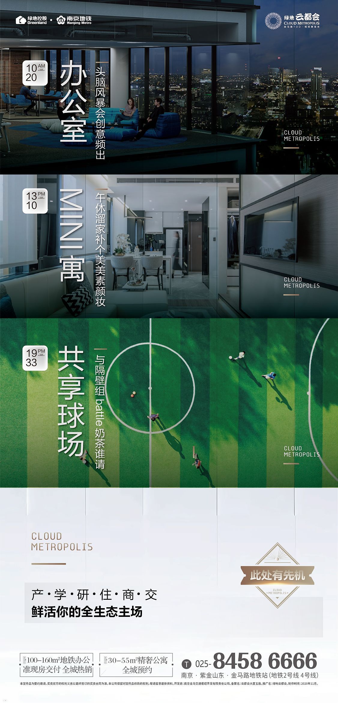 绿地云都会~海报系