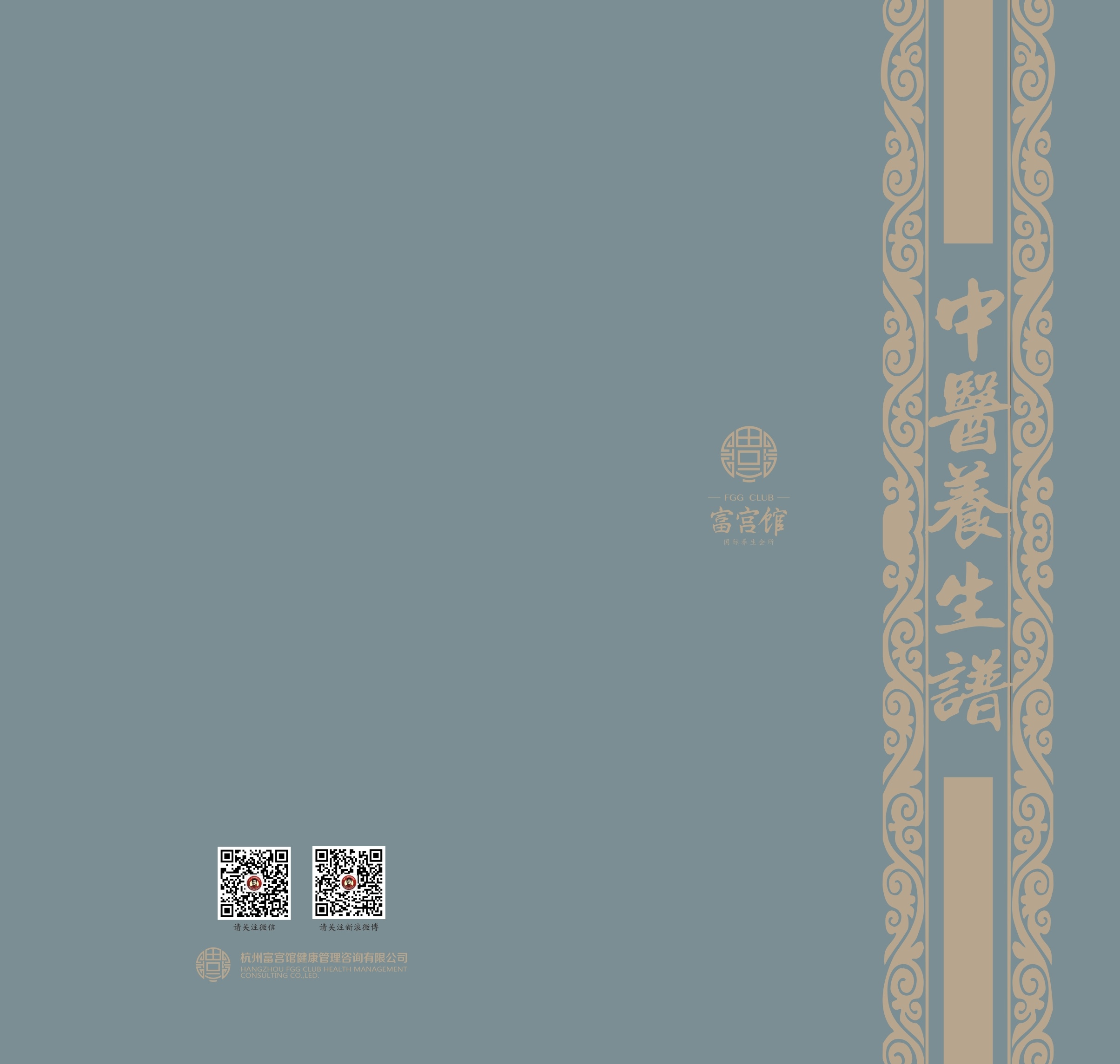 中国风 养生手册 价目册 画册 足浴 理疗