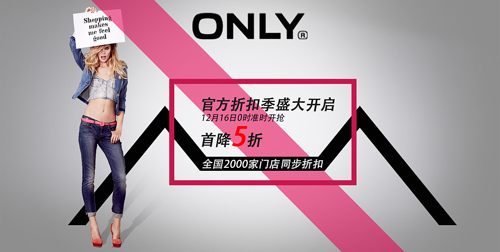 only服装banner设计