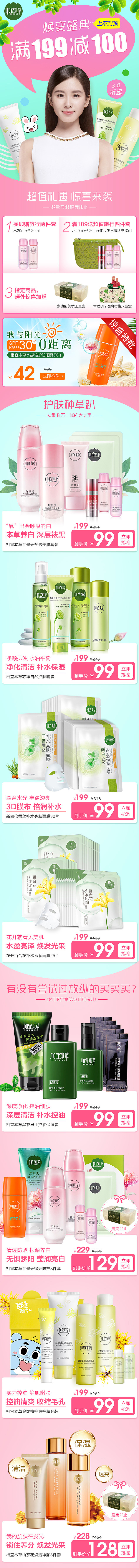 618唯品会美妆相宜本草大促专题