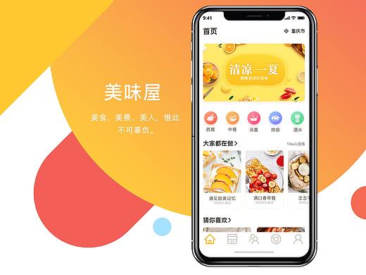美食APP（个人主页-ZMjk1MDcxNjA=） - APP界面 - 站酷设计师sevenlin7770原创素材 - 站酷ZCOOL