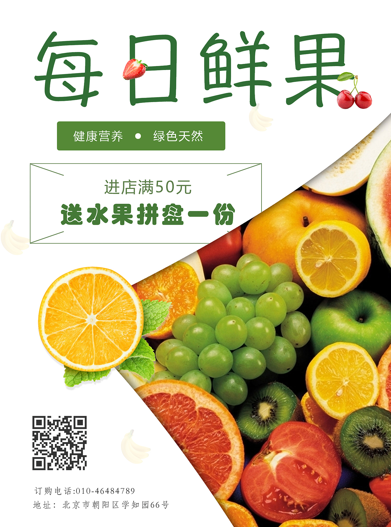 新鲜水果 宣传单（图ZMTg2NTUxODky） - 宣传物料 - 站酷设计师艳Anne原创素材 - 站酷ZCOOL