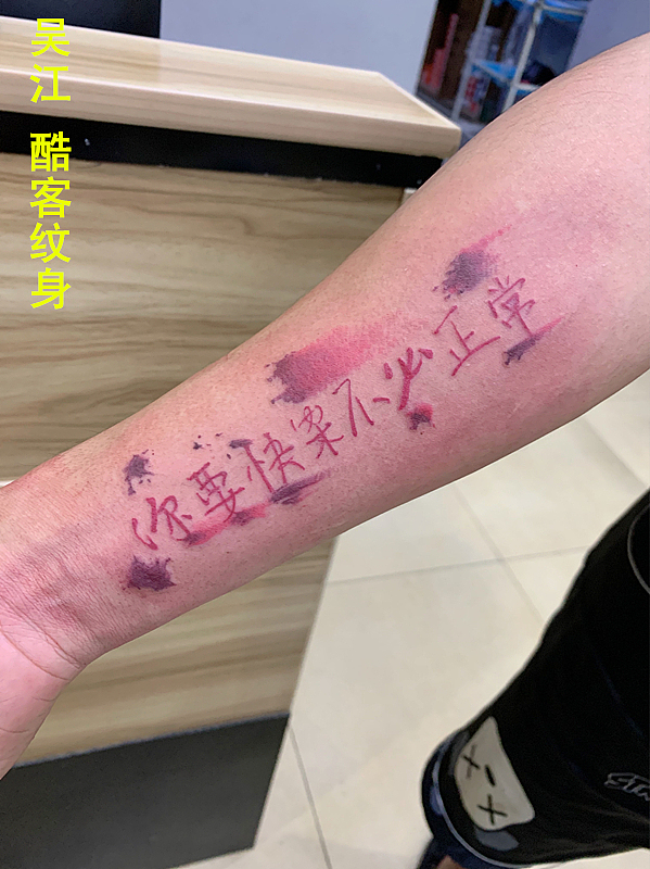 吴江纹身#吴江纹身哪里好#