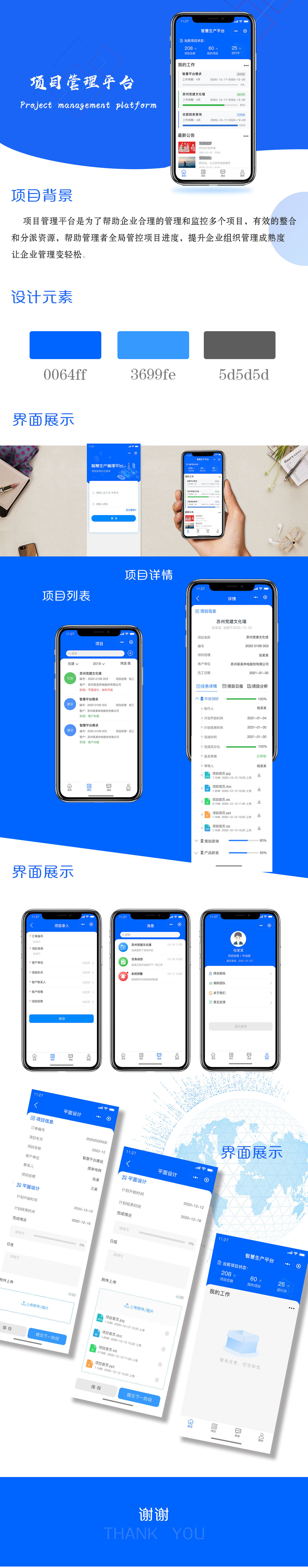 项目管理平台|ui|app界面|茉莉花开时 - 原创作品 - 站酷 (zcool)