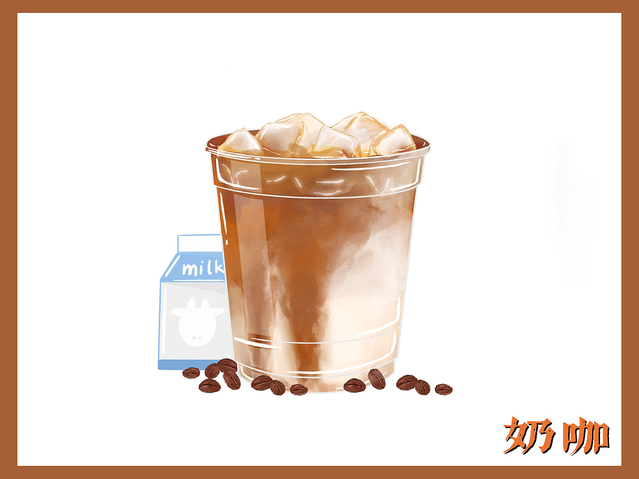 六款咖啡插画（图ZMjc1NTE0ODk2） - 商业插画 - 站酷设计师美慧Monday原创素材 - 站酷ZCOOL