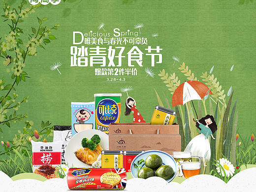 踏青好食節(jié)（個人主頁-ZMzk1MTMyMjQ=） - 電商 - 站酷設(shè)計師汪了個喵原創(chuàng)素材 - 站酷ZCOOL