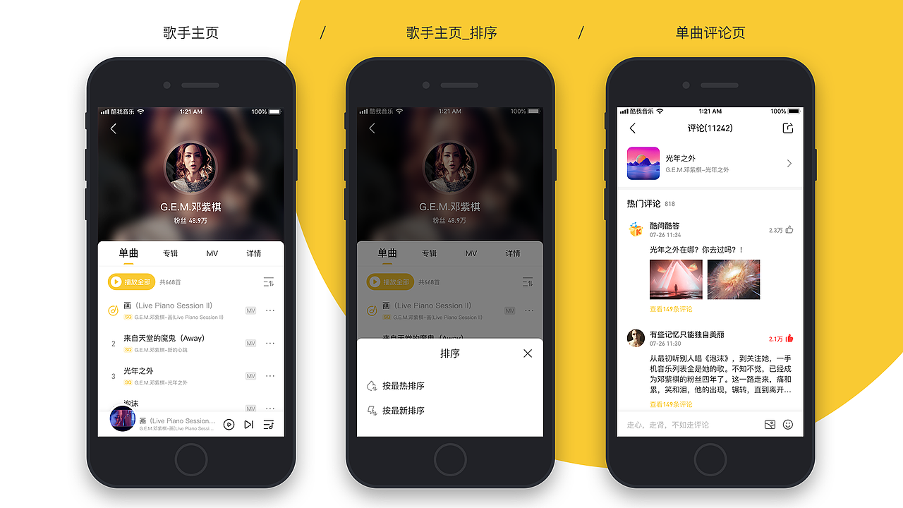 UI界面作品_音乐类APP尝试性改版