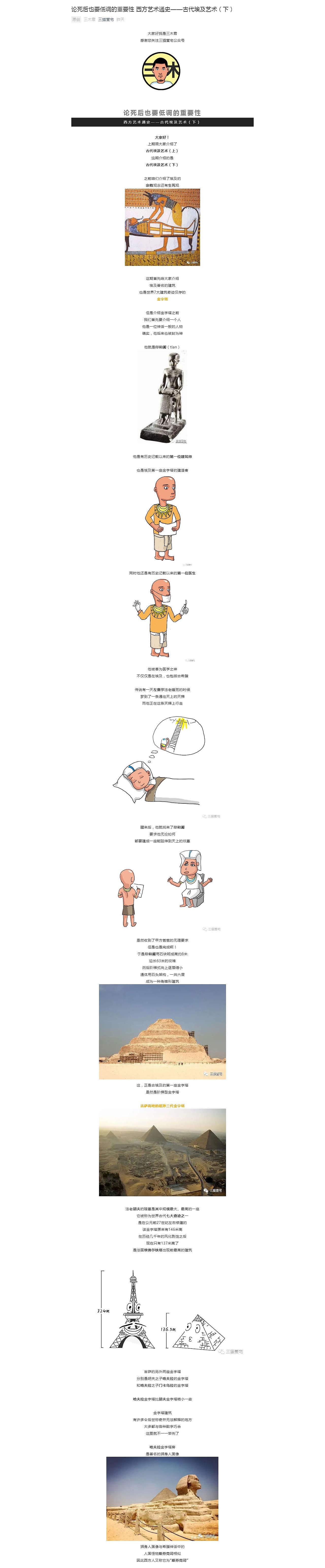 论死后也要低调的重要性 ——古代埃及艺术（下）（图ZMjE2NTQ2NzY0） - 创作习作 - 站酷设计师lao777原创素材 - 站酷ZCOOL