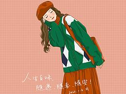插画志｜时尚穿搭插画