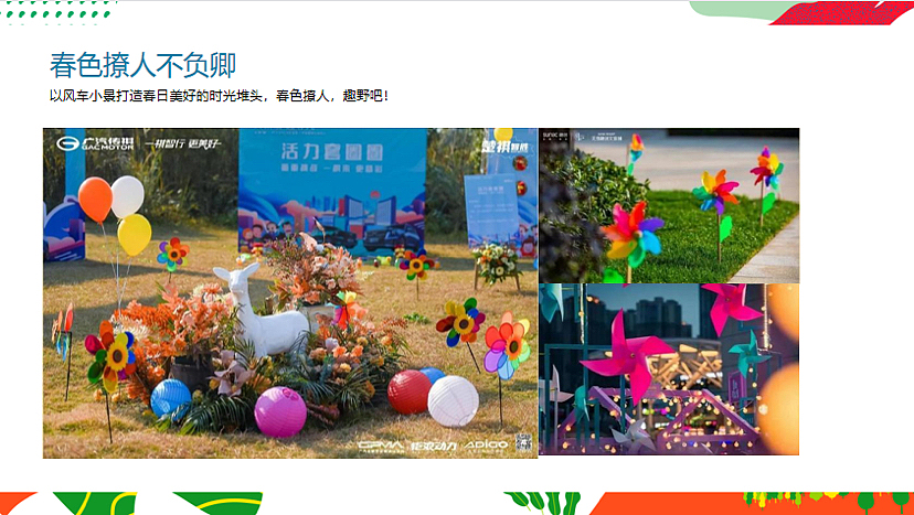 2023春季3月月度暖场（花Young世界主题）活动策划方案（图ZMzMyMDM4NDI4） - 文案/策划 - 站酷设计师精英策划圈原创素材 - 站酷ZCOOL