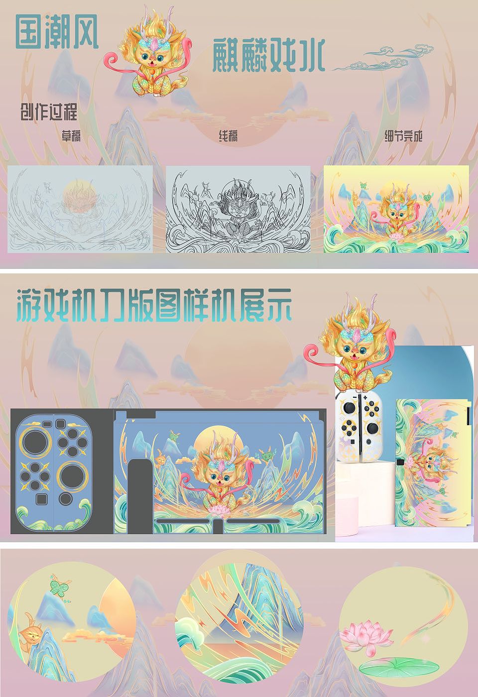 国潮风戏水小麒麟