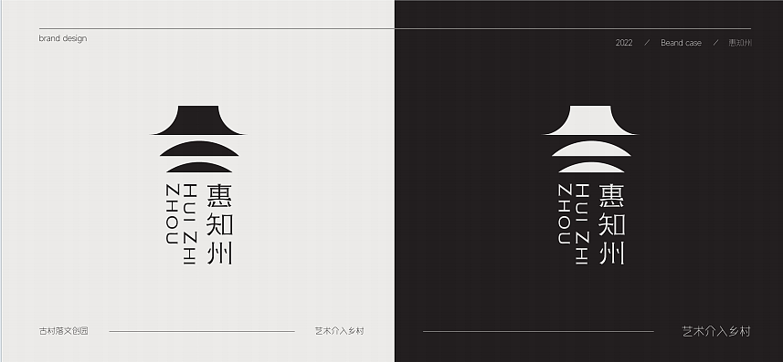 2022现代惠知州古村落文创园文旅品牌VI设计方案