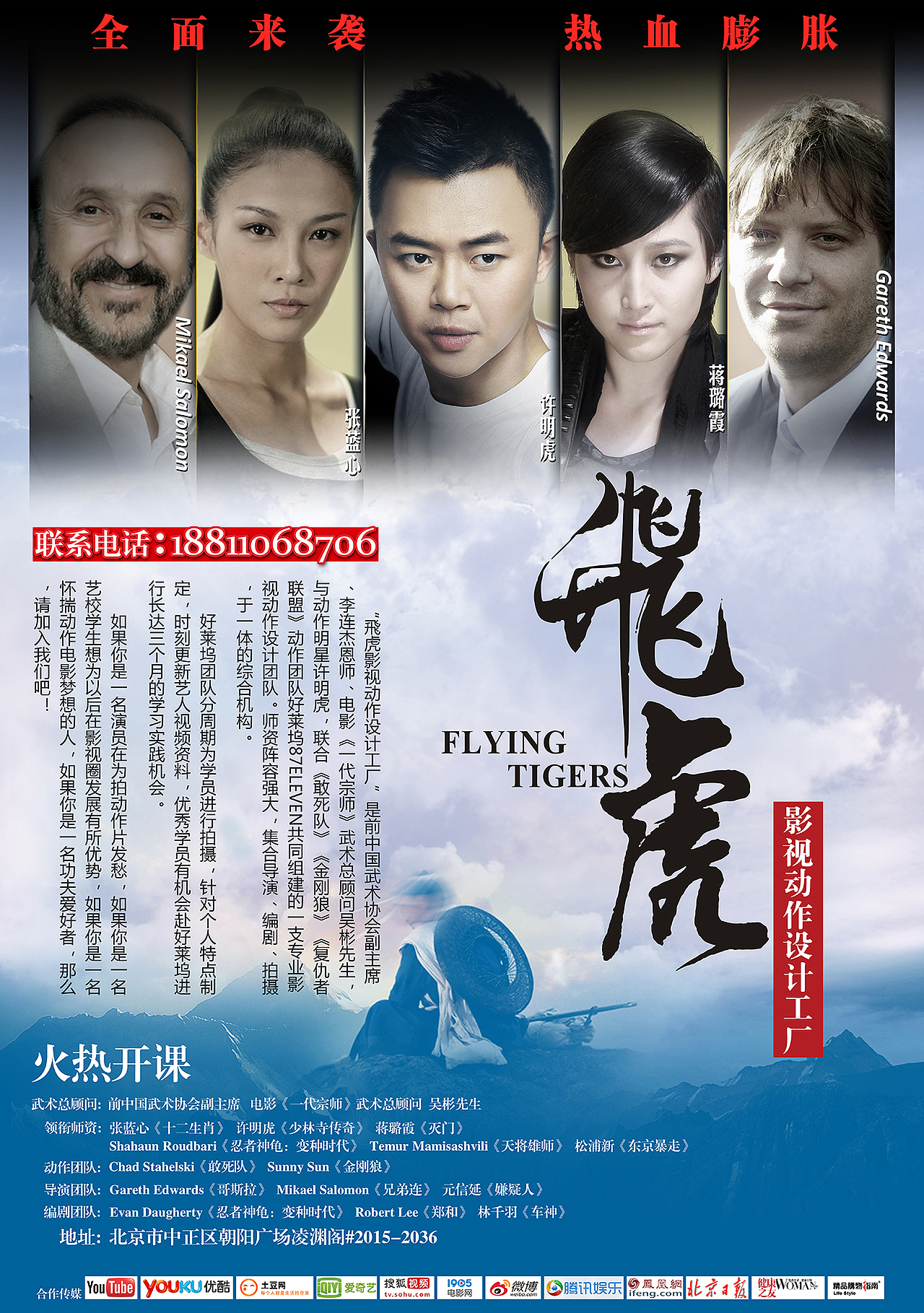 《飞虎》宣传海报制作，合成，混合使用（图ZMjcxMzIxMzY=） - 海报 - 站酷设计师mengzhiyin原创素材 - 站酷ZCOOL