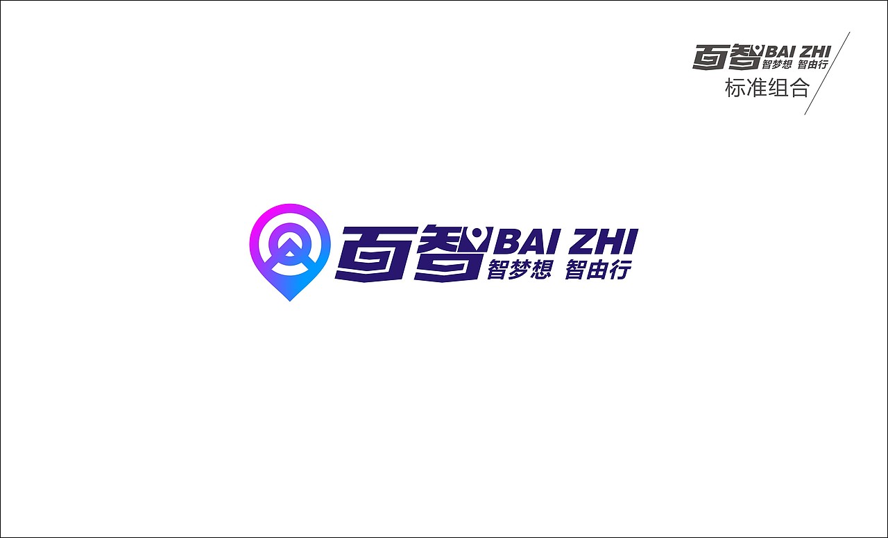 百度无人车 智梦想 智由行（图ZNDkwNjc1MTY=） - Logo - 站酷设计师85887607原创素材 - 站酷ZCOOL