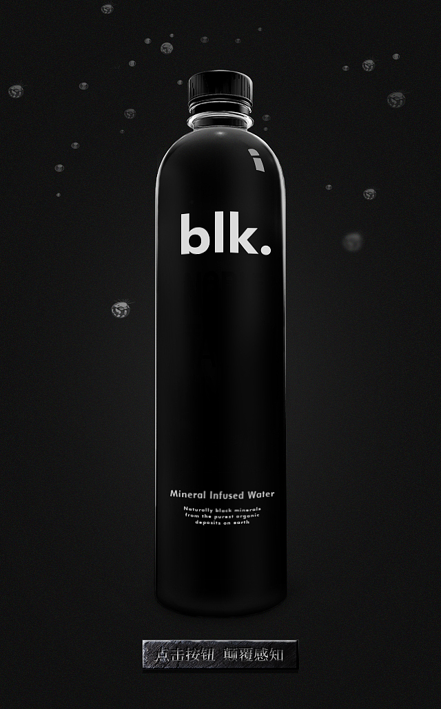 BLK.黑水H5（圖ZNzk0MjI4Njg=） - 移動(dòng)端網(wǎng)頁 - 站酷設(shè)計(jì)師TomiK原創(chuàng)素材 - 站酷ZCOOL