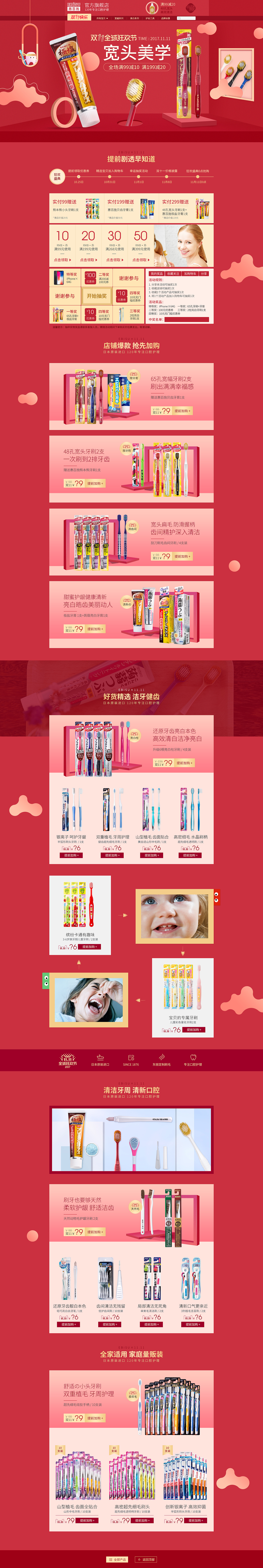 惠百施双十一页面