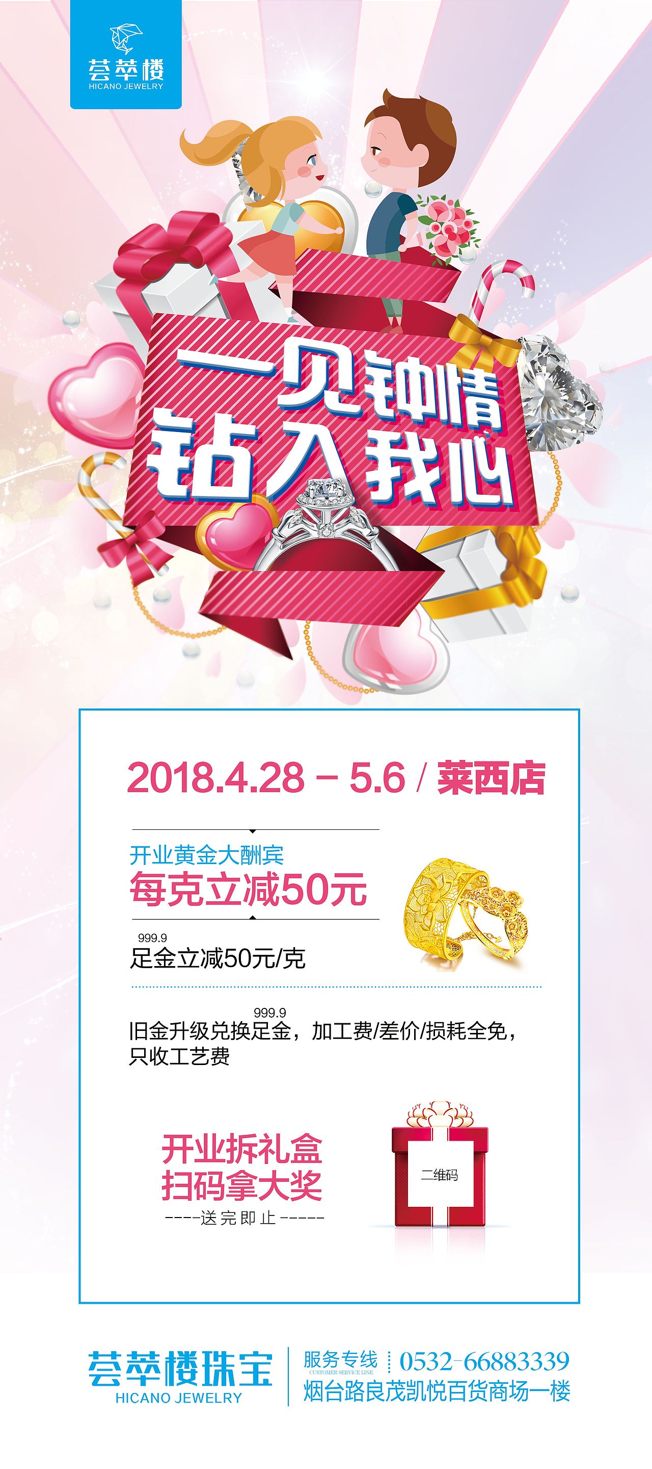 荟萃楼珠宝情人节活动系列