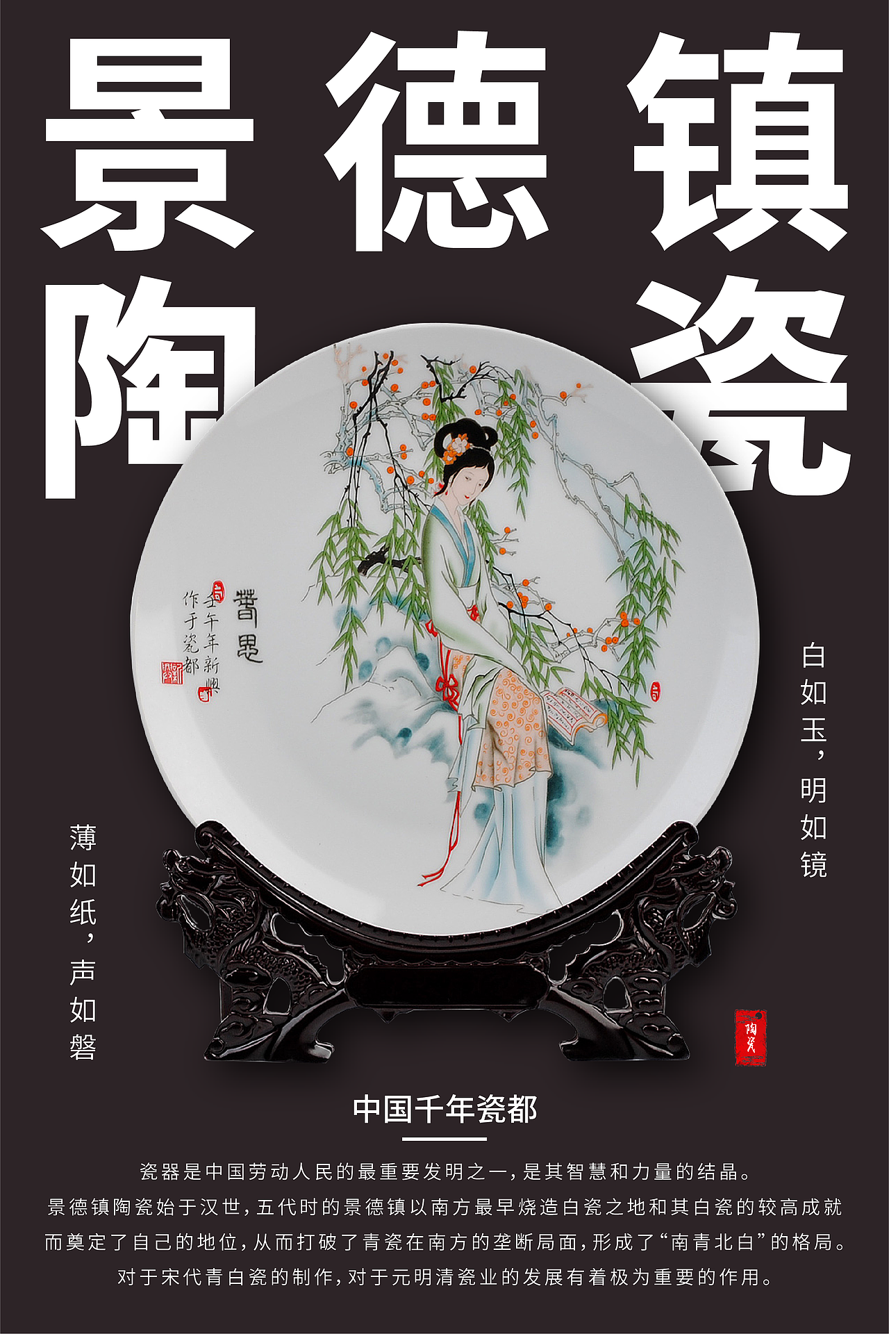 景德镇瓷器|平面|海报|且听风吟fds_原创作品-站酷zcool