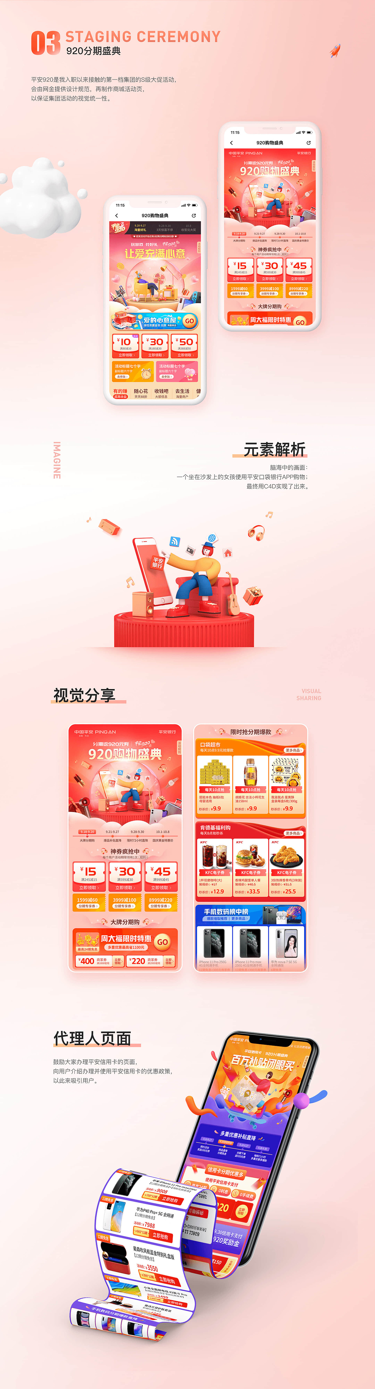 2020平安商城年终总结（图ZMjM2OTI5Mzg4） - APP界面 - 站酷设计师a豌豆儿原创素材 - 站酷ZCOOL